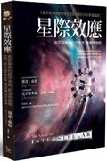 Cover: The Science of Interstellar - Man You Zhe Wen Hua