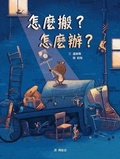 Cover: The Thingity-Jig - GE Lin Wen Hua