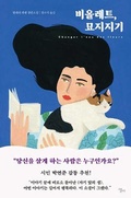 Cover: Fresh Water for Flowers - Elli