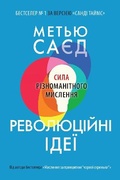 Cover: Rebel Ideas 2022 - VYDAVNYChA HRYPA KM-BYKS