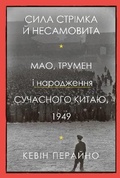 Cover: A Force So Swift 2022 - VYDAVNYChA HRYPA KM-BYKS