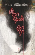 Cover: Smashan Tara - ZERO DEGREE