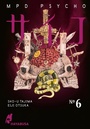 Cover: MPD Psycho 6 - Hayabusa
