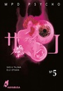 Cover: MPD Psycho 5 - Hayabusa