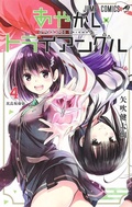Cover: Ayakashi Triangle Vol. 4 - Seven Seas Entertainment, LLC