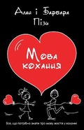 Cover: The Body Language of Love 2022 - VYDAVNYChA HRYPA KM-BYKS
