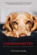 Cover: Inside of a Dog 2020 - VYDAVNYChA HRYPA KM-BYKS