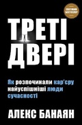 Cover: The Third Door 2019 - VYDAVNYChA HRYPA KM-BYKS