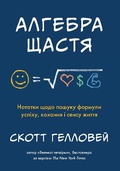 Cover: The Algebra of Happiness 2020 - VYDAVNYChA HRYPA KM-BYKS