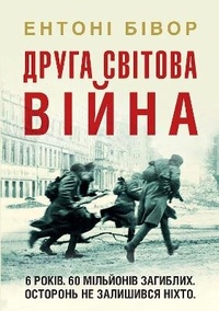 Enlarge image Cover: The Second World War 2022 - VYDAVNYChA HRYPA KM-BYKS