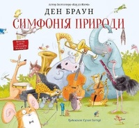 Abbildung von: Wild Symphony 2021 - VYDAVNYChA HRYPA KM-BYKS