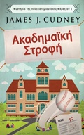 Cover: Ακαδημαϊκή Στροφή - Next Chapter