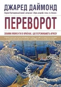 Cover: Upheaval 2021 - VYDAVNYChA HRYPA KM-BYKS