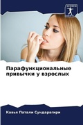 Cover: ?????????????????? ???????? ? ???????? - Sciencia Scripts