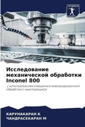 Cover: ???????????? ???????????? ????????? Inconel 800 - Sciencia Scripts