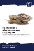 Cover: ????????? ? ???????????? ????????? - Sciencia Scripts
