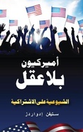 Cover: Those Silly Americans - Cool Books LLC