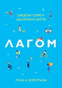 Enlarge image Cover: Lagom 2017 - VYDAVNYChA HRYPA KM-BYKS