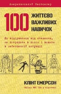 Cover: 100 Deadly Skills 2017 - VYDAVNYChA HRYPA KM-BYKS