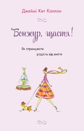 Cover: Bonjour, Happiness! 2021 - VYDAVNYChA HRYPA KM-BYKS