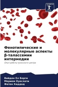 Cover: ?????????????? ? ???????????? ??????? &szlig;-? - Sciencia Scripts