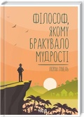 Cover: A philosopher who lacked wisdom 2021 - Klub Cimeinoho Dozvillia