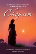 Cover: Scarlett 2017 - VYDAVNYChA HRYPA KM-BYKS