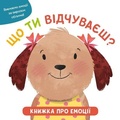 Cover: How Do You Feel? 2021 - VYDAVNYChA HRYPA KM-BYKS