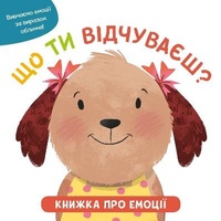 Enlarge image Cover: How Do You Feel? 2021 - VYDAVNYChA HRYPA KM-BYKS