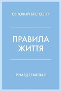 Cover: The Rules of Life 2022 - VYDAVNYChA HRYPA KM-BYKS