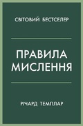 Cover: The Rules of Thinking 2022 - VYDAVNYChA HRYPA KM-BYKS