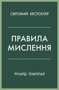 Enlarge image Cover: The Rules of Thinking 2022 - VYDAVNYChA HRYPA KM-BYKS