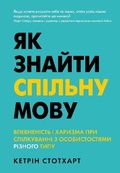 Cover: How To Get On With Anyone 2022 - VYDAVNYChA HRYPA KM-BYKS