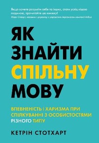 Enlarge image Cover: How To Get On With Anyone 2022 - VYDAVNYChA HRYPA KM-BYKS