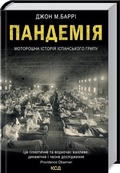 Cover: The Great Influenza 2021 - Klub Cimeinoho Dozvillia