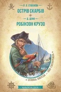 Cover: Treasure Island. Robinson Crusoe 2022 - Shkola