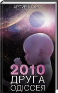 Cover: 2010 2017: Space Odyssey 2 - Klub Cimeinoho Dozvillia