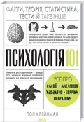 Cover: Psych 101 2021 - Klub Cimeinoho Dozvillia