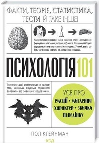 Enlarge image Cover: Psych 101 2021 - Klub Cimeinoho Dozvillia