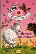 Cover: Is it love? 2018 - Shkola