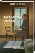 Cover: Spare Room 2021 - Klub Cimeinoho Dozvillia