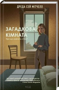 Enlarge image Cover: Spare Room 2021 - Klub Cimeinoho Dozvillia