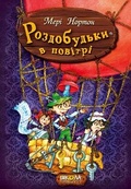 Cover: The Borrowers Aloft 2017 - Shkola