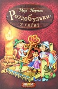 Cover: The Borrowers Avenged 2017 - Shkola
