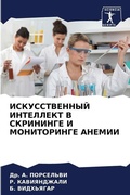 Cover: ????????????? ????????? ? ????????? ? ??Н - Sciencia Scripts