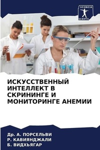 Enlarge image Cover: ????????????? ????????? ? ????????? ? ??Н - Sciencia Scripts