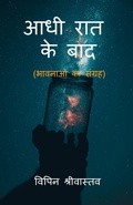 Cover: Aadhi Raat Ke Baad / ??? ??? ?? ??? - Notion Press