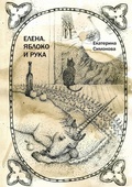 Cover: Elena. Apple and Hand - Ailuros Publishing