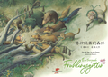Cover: Die tanzende Fr&uuml;hlingsg&ouml;ttin - Drachenhaus Verlag