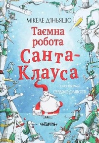 Enlarge image Cover: Santa Gets a Second Job 2021 - ChYTARIYM